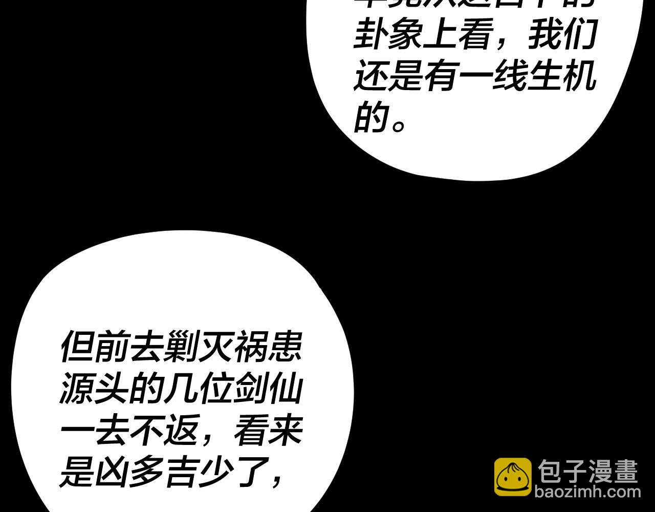 我！天命大反派（隔週雙更） - 第291話 入侵！(1/3) - 1