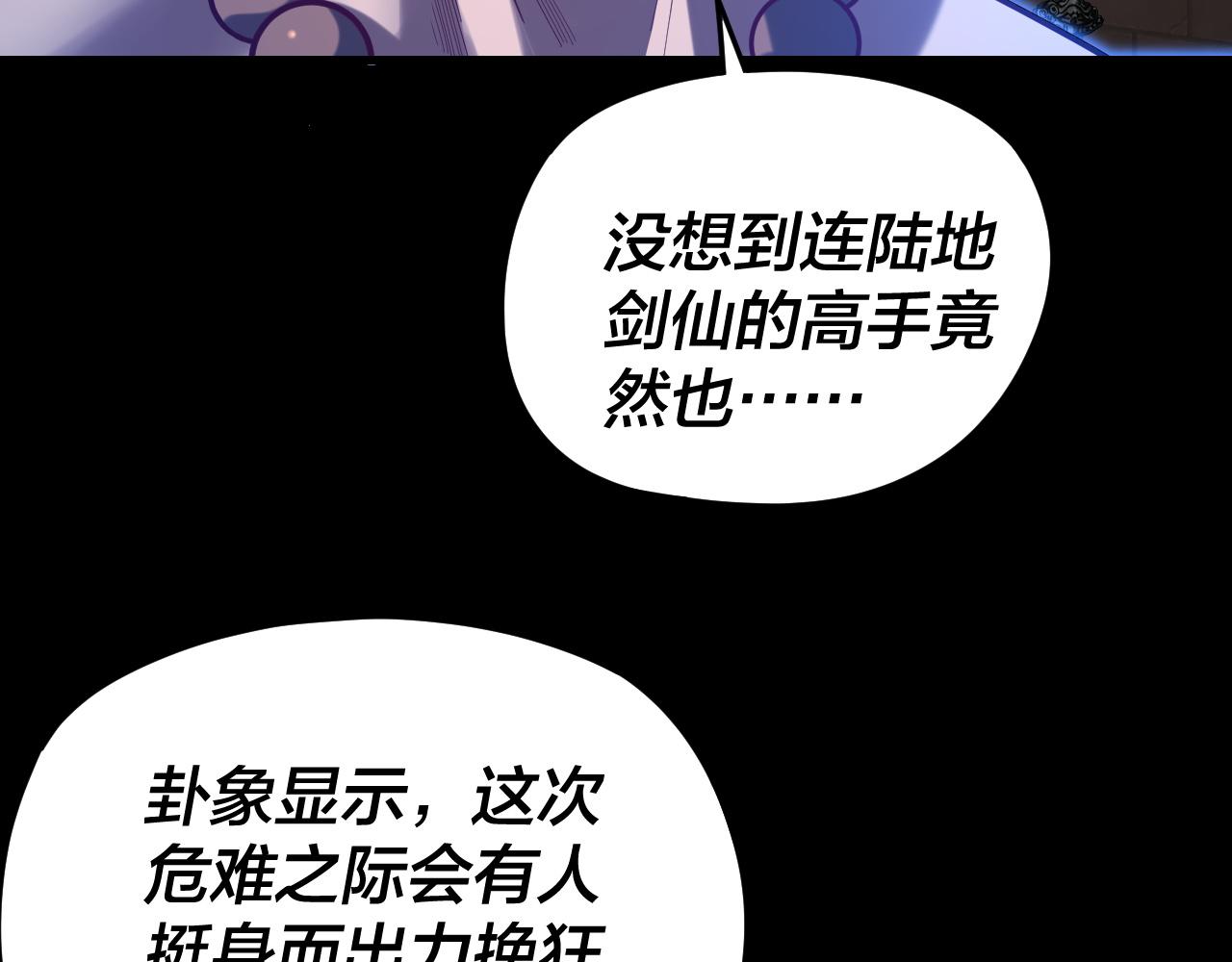 我！天命大反派（隔週雙更） - 第291話 入侵！(1/3) - 3