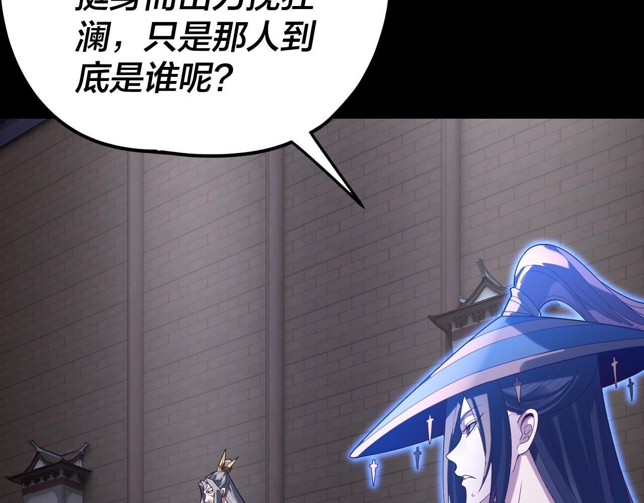 我！天命大反派（隔週雙更） - 第291話 入侵！(1/3) - 4