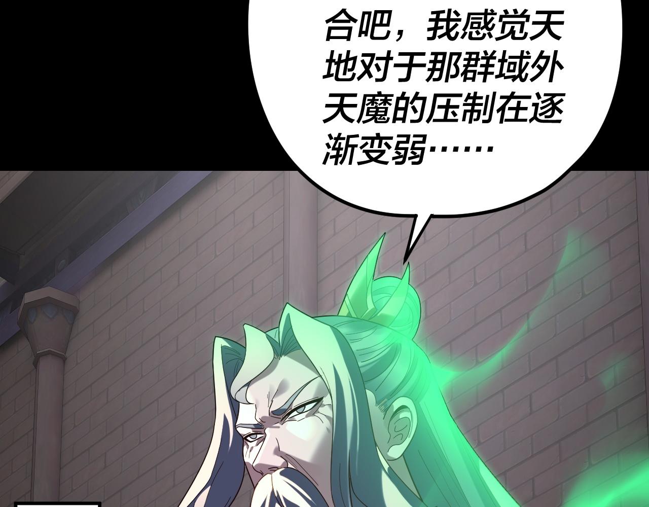 我！天命大反派（隔週雙更） - 第291話 入侵！(1/3) - 6