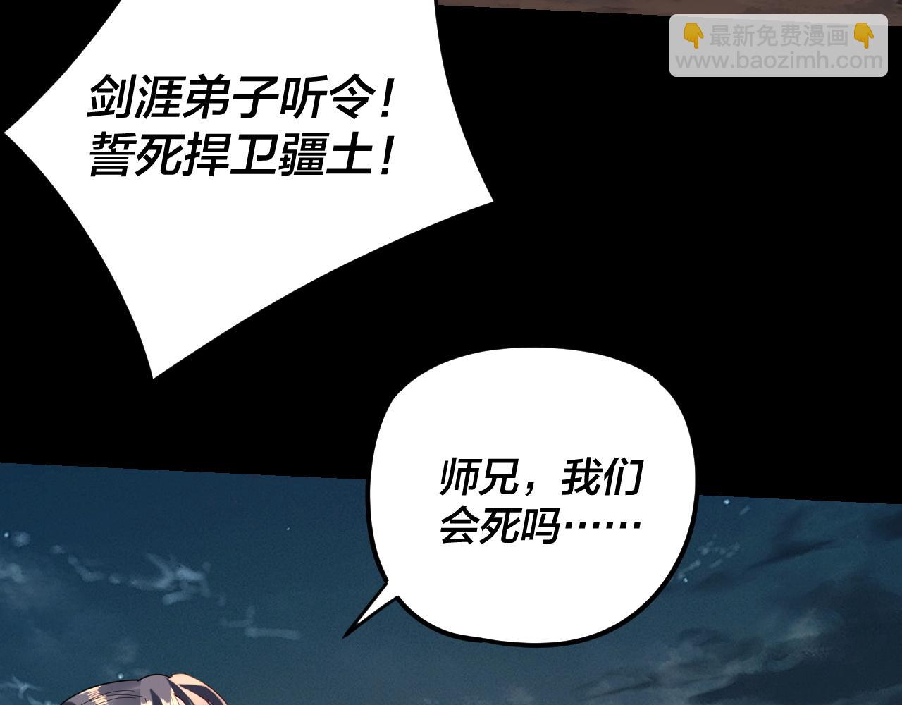 我！天命大反派（隔週雙更） - 第291話 入侵！(1/3) - 4
