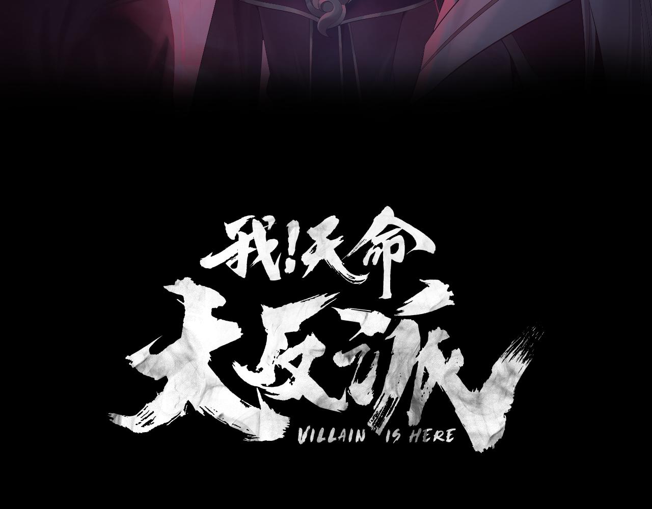 我！天命大反派（隔週雙更） - 第291話 入侵！(1/3) - 3