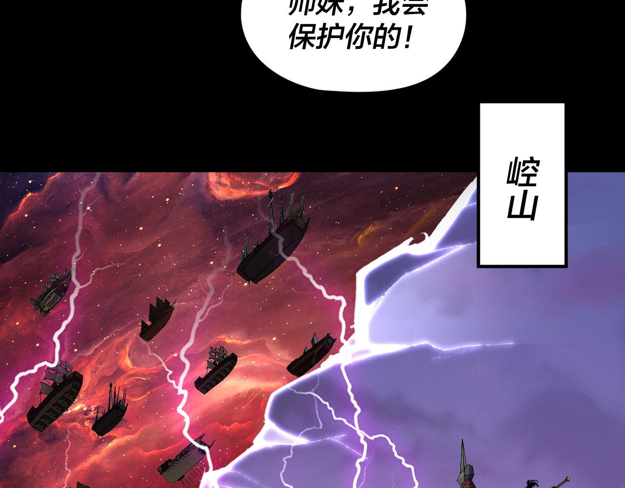 我！天命大反派（隔週雙更） - 第291話 入侵！(1/3) - 6