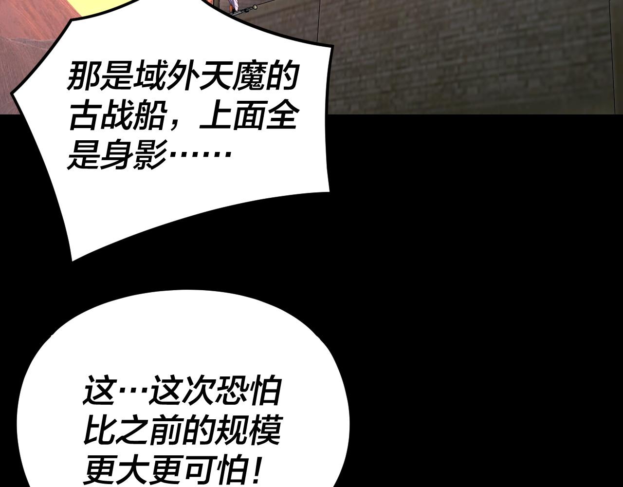 我！天命大反派（隔週雙更） - 第291話 入侵！(1/3) - 8
