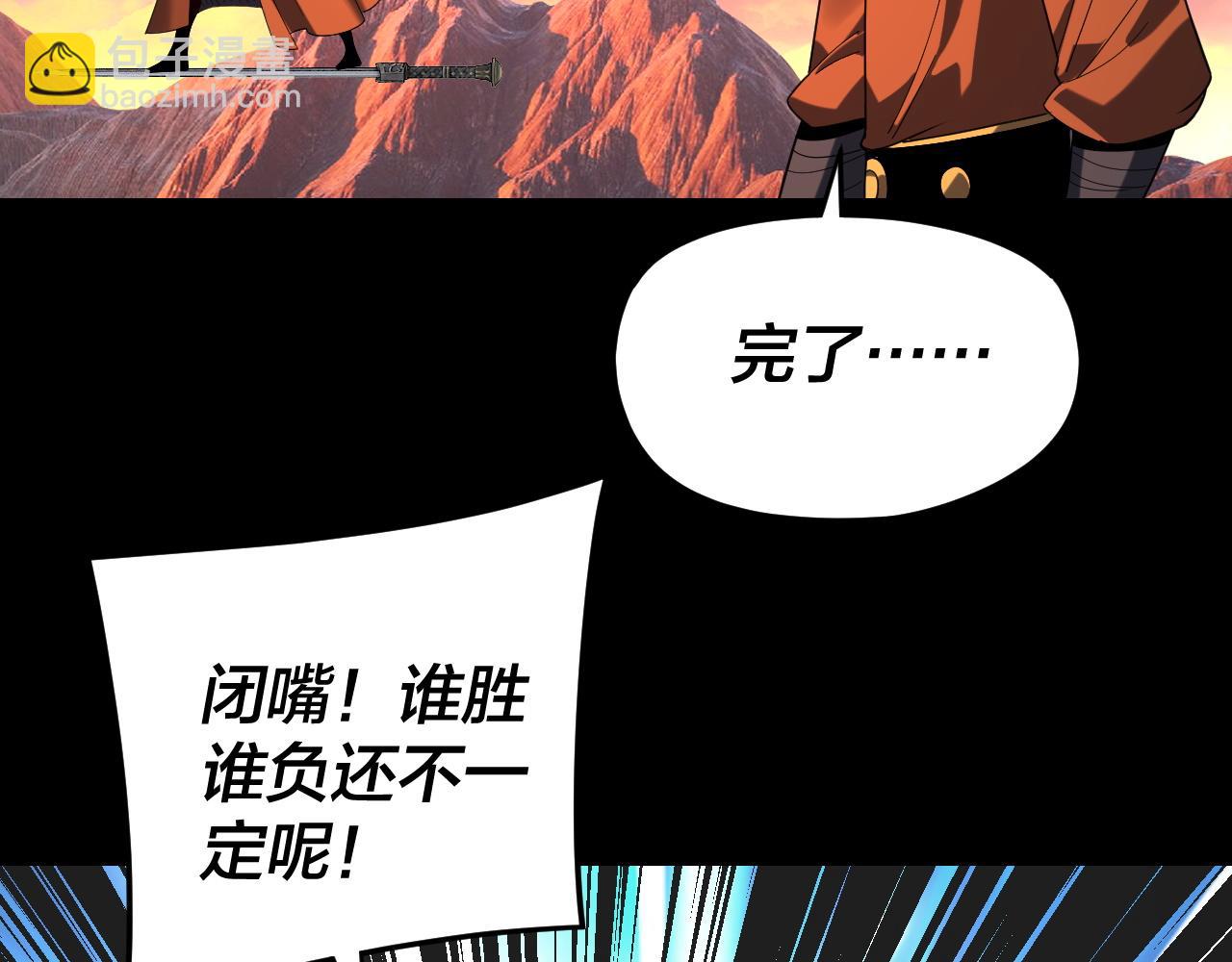 我！天命大反派（隔週雙更） - 第291話 入侵！(1/3) - 2