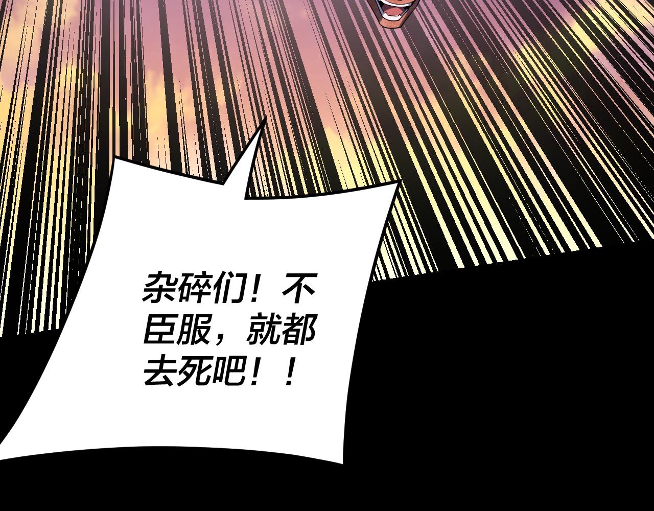 我！天命大反派（隔週雙更） - 第291話 入侵！(1/3) - 1