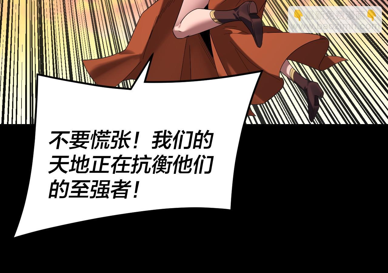 我！天命大反派（隔週雙更） - 第291話 入侵！(1/3) - 5