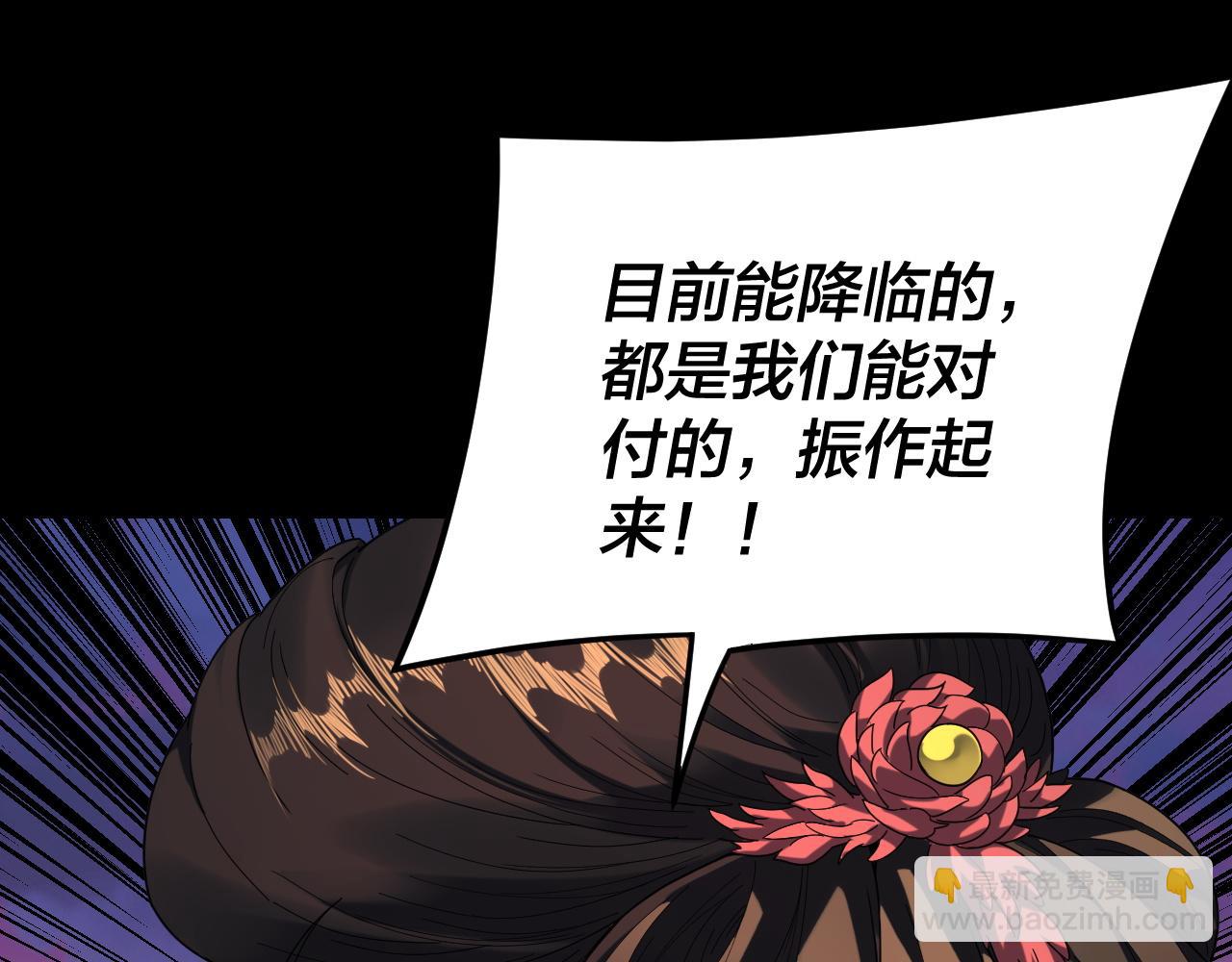 我！天命大反派（隔週雙更） - 第291話 入侵！(1/3) - 6