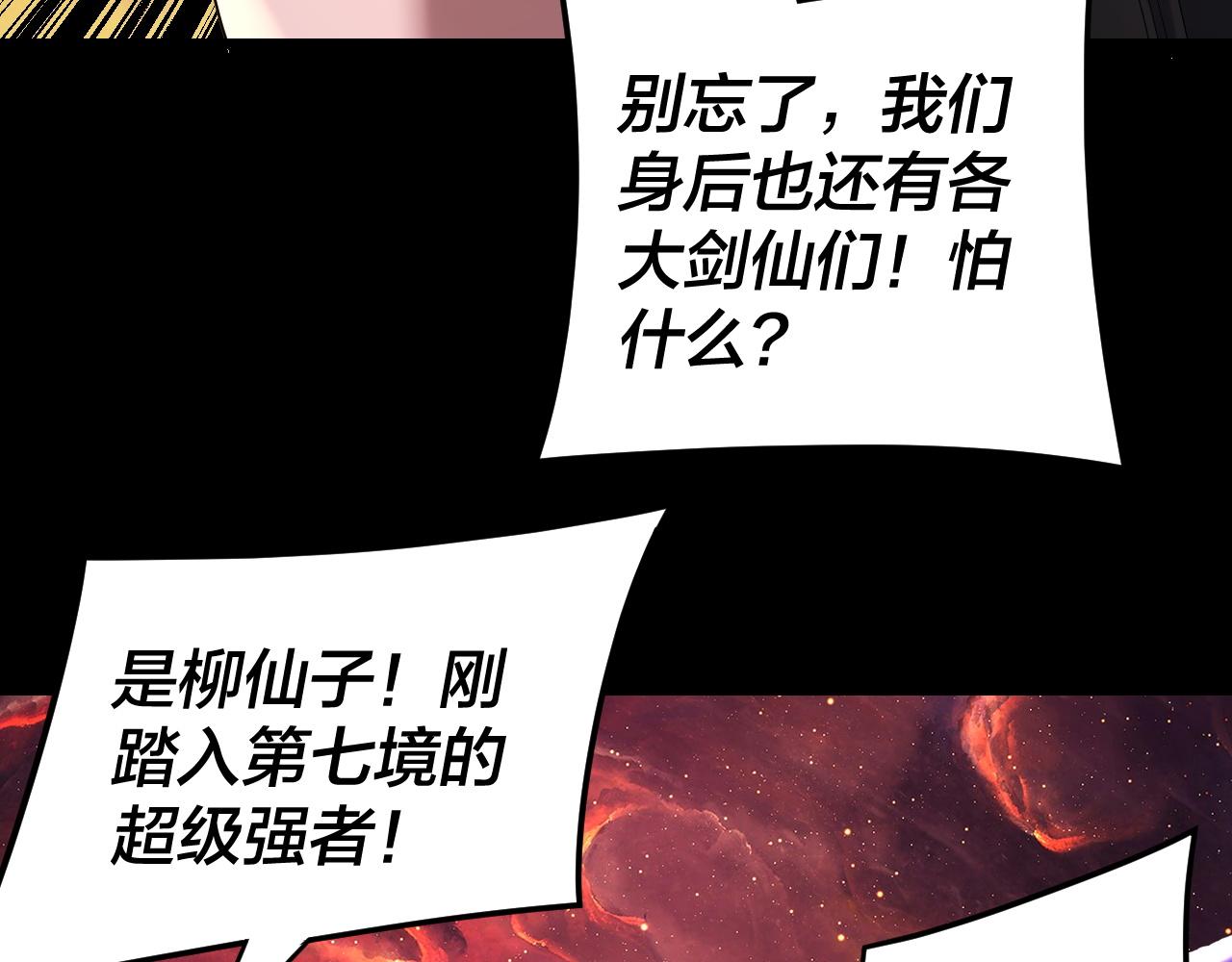 我！天命大反派（隔週雙更） - 第291話 入侵！(1/3) - 8