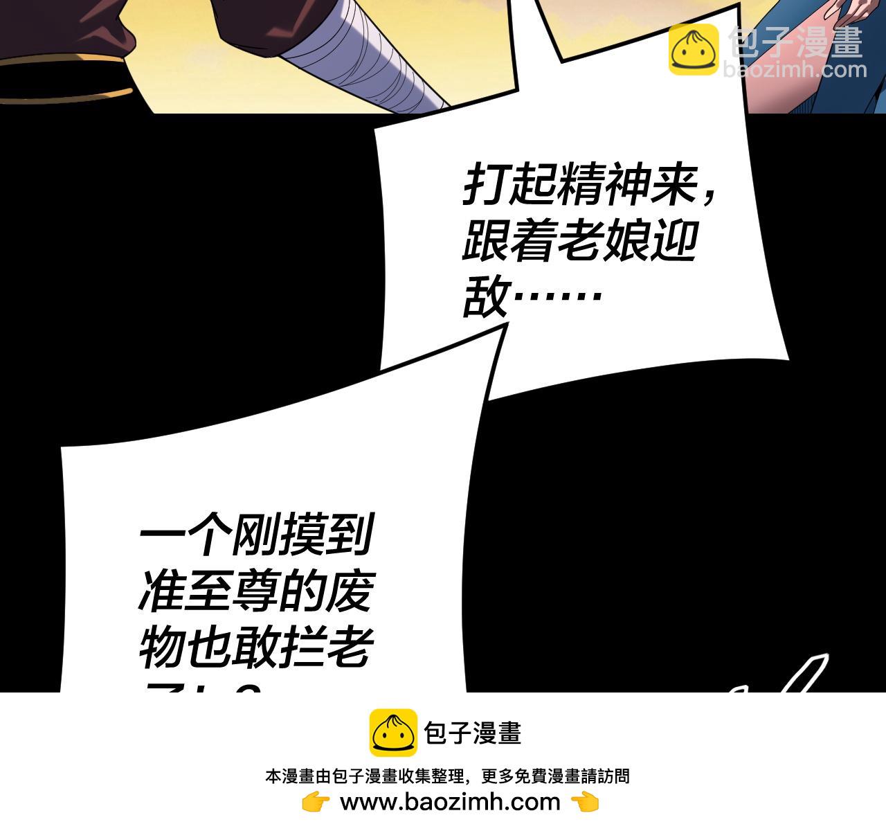 我！天命大反派（隔週雙更） - 第291話 入侵！(1/3) - 2