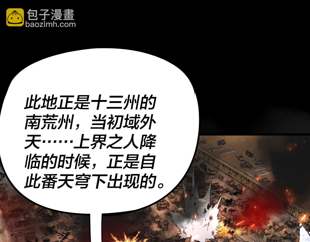 我！天命大反派（隔週雙更） - 第291話 入侵！(2/3) - 5