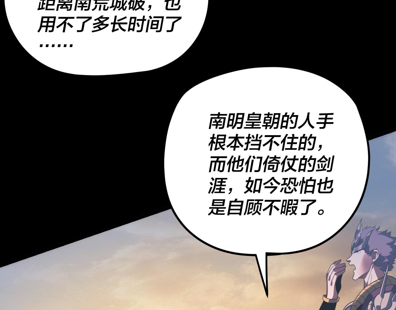 我！天命大反派（隔週雙更） - 第291話 入侵！(2/3) - 8
