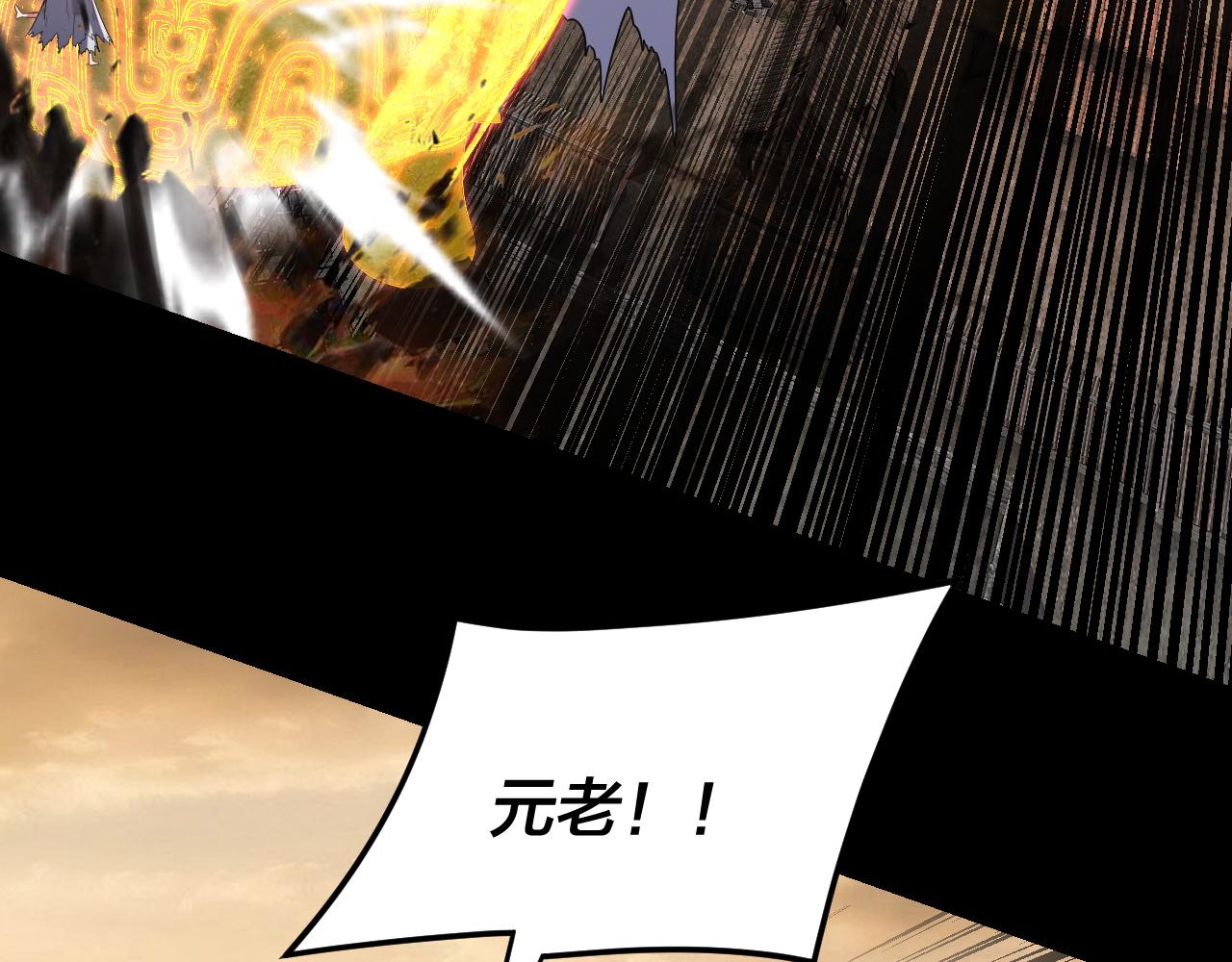 我！天命大反派（隔週雙更） - 第291話 入侵！(2/3) - 6