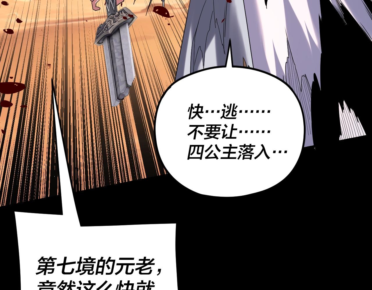 我！天命大反派（隔週雙更） - 第291話 入侵！(2/3) - 8