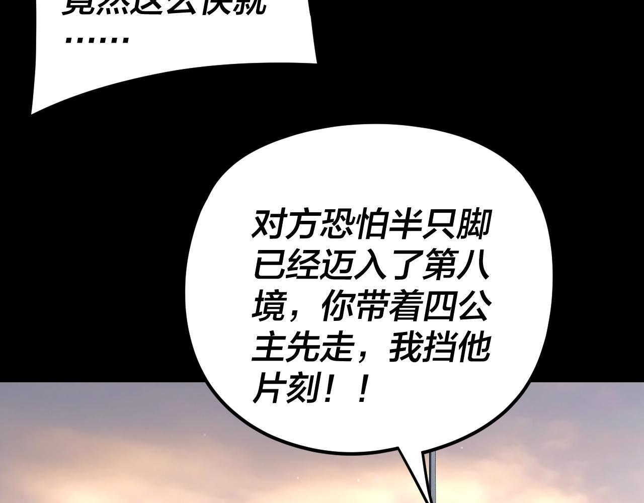 我！天命大反派（隔週雙更） - 第291話 入侵！(2/3) - 1