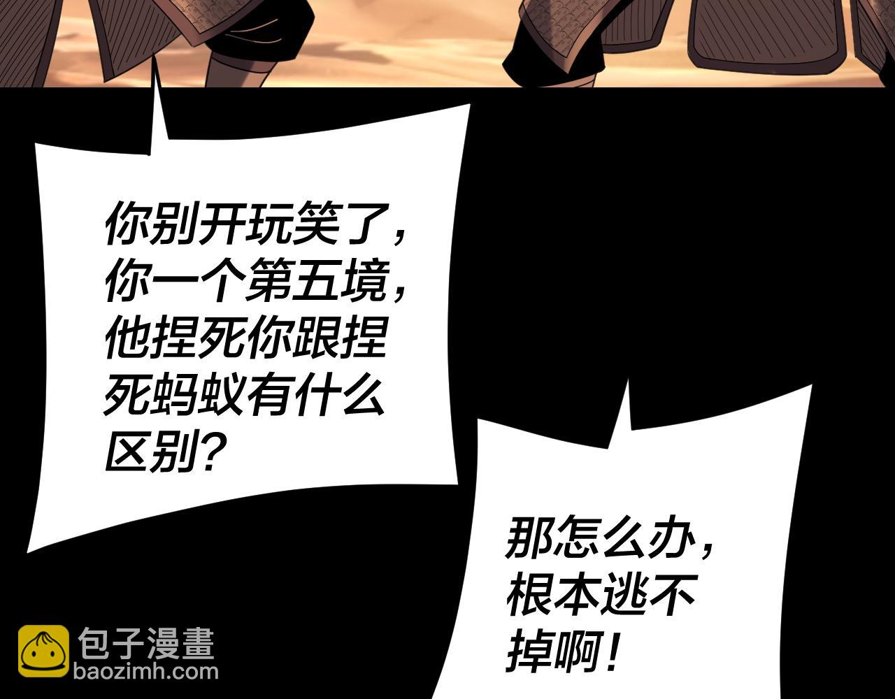 我！天命大反派（隔週雙更） - 第291話 入侵！(2/3) - 3