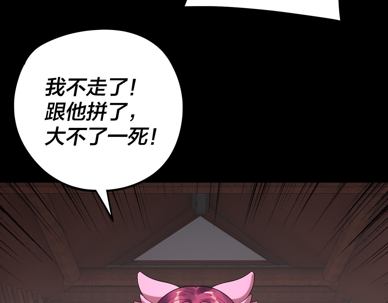 我！天命大反派（隔週雙更） - 第291話 入侵！(2/3) - 4