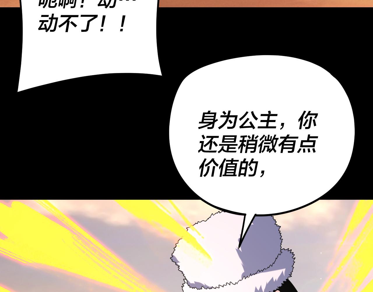 我！天命大反派（隔週雙更） - 第291話 入侵！(2/3) - 8
