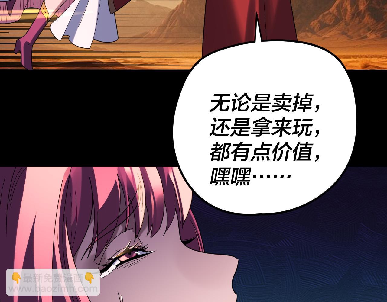 我！天命大反派（隔週雙更） - 第291話 入侵！(2/3) - 6