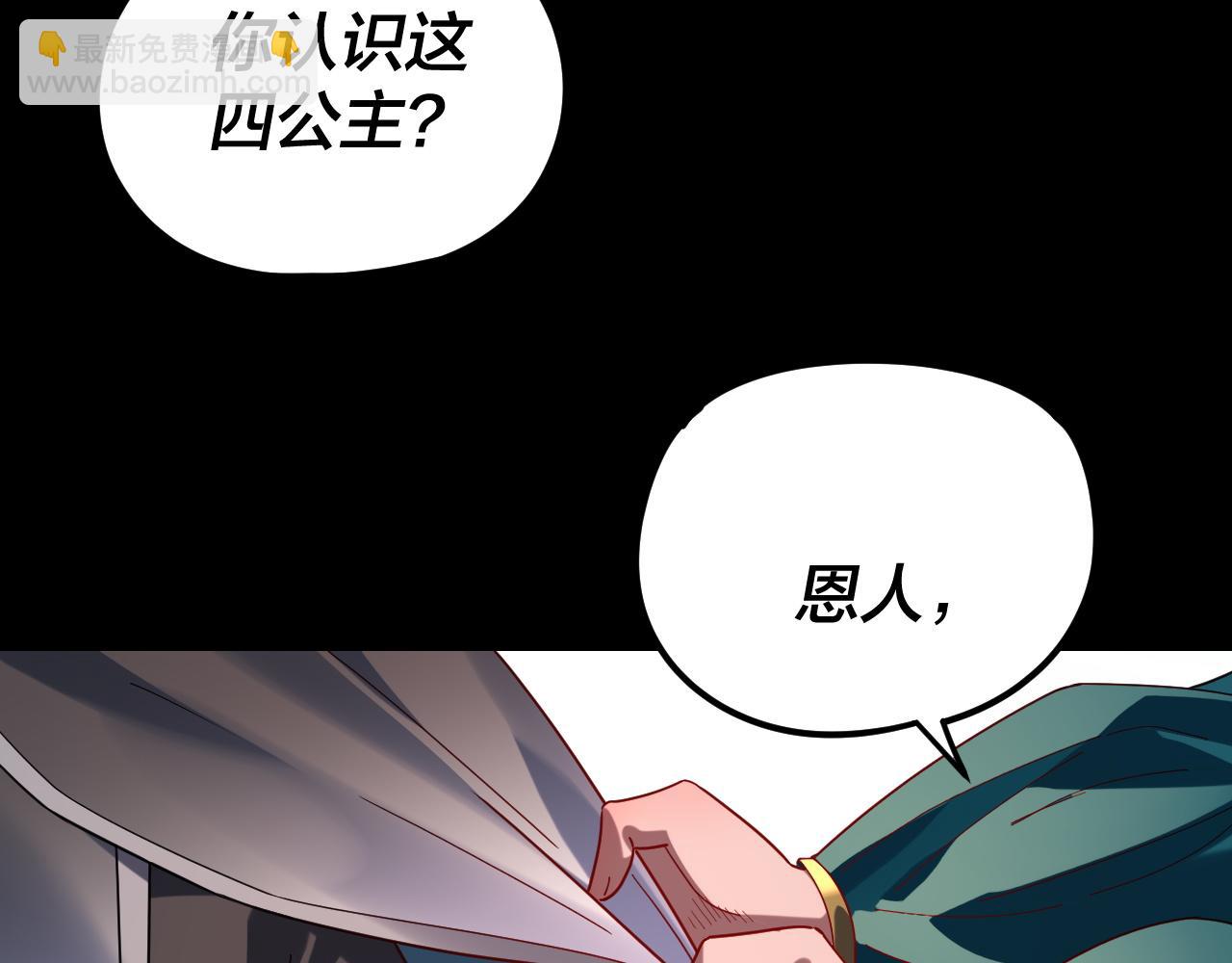 我！天命大反派（隔週雙更） - 第291話 入侵！(2/3) - 2