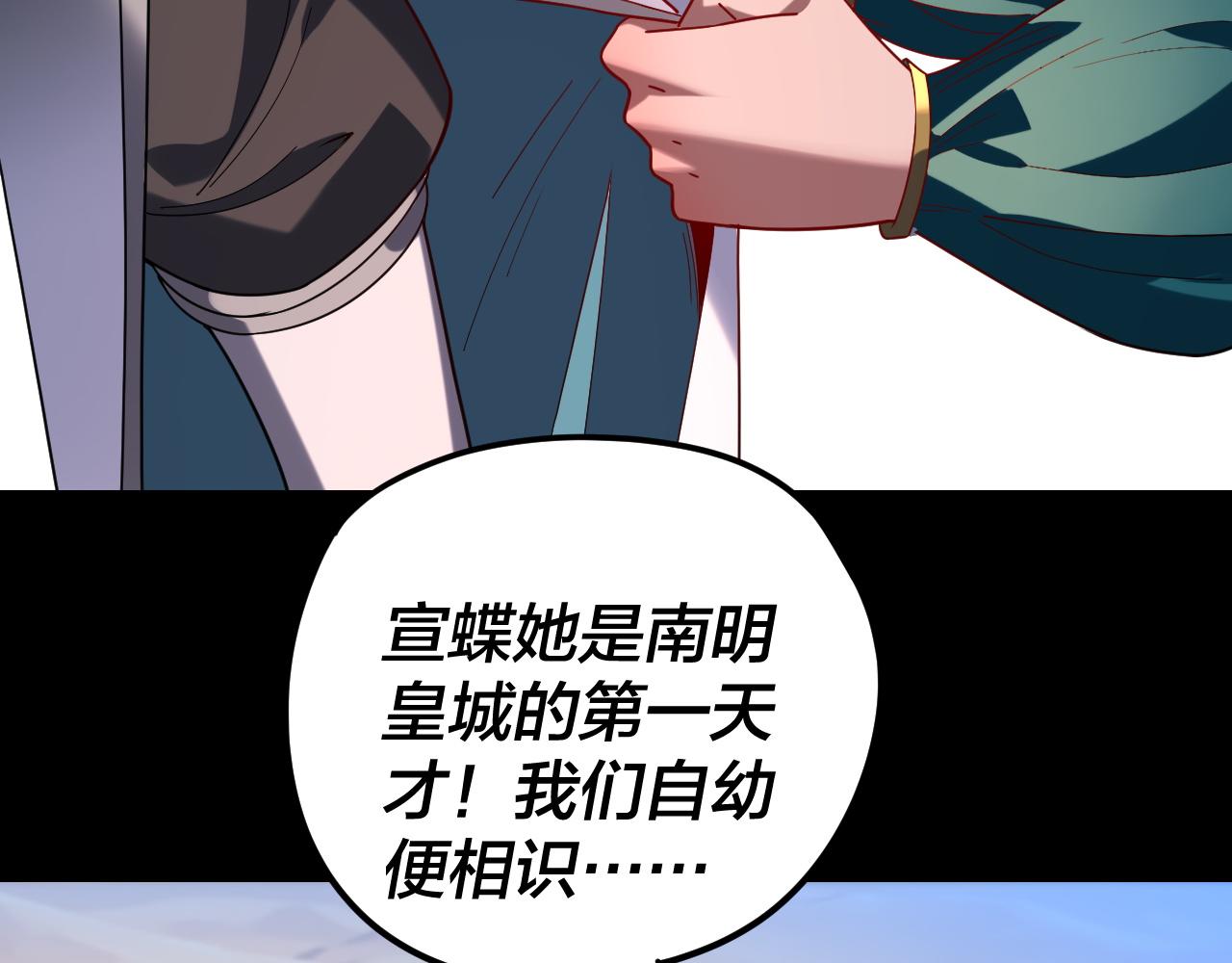 我！天命大反派（隔週雙更） - 第291話 入侵！(2/3) - 3