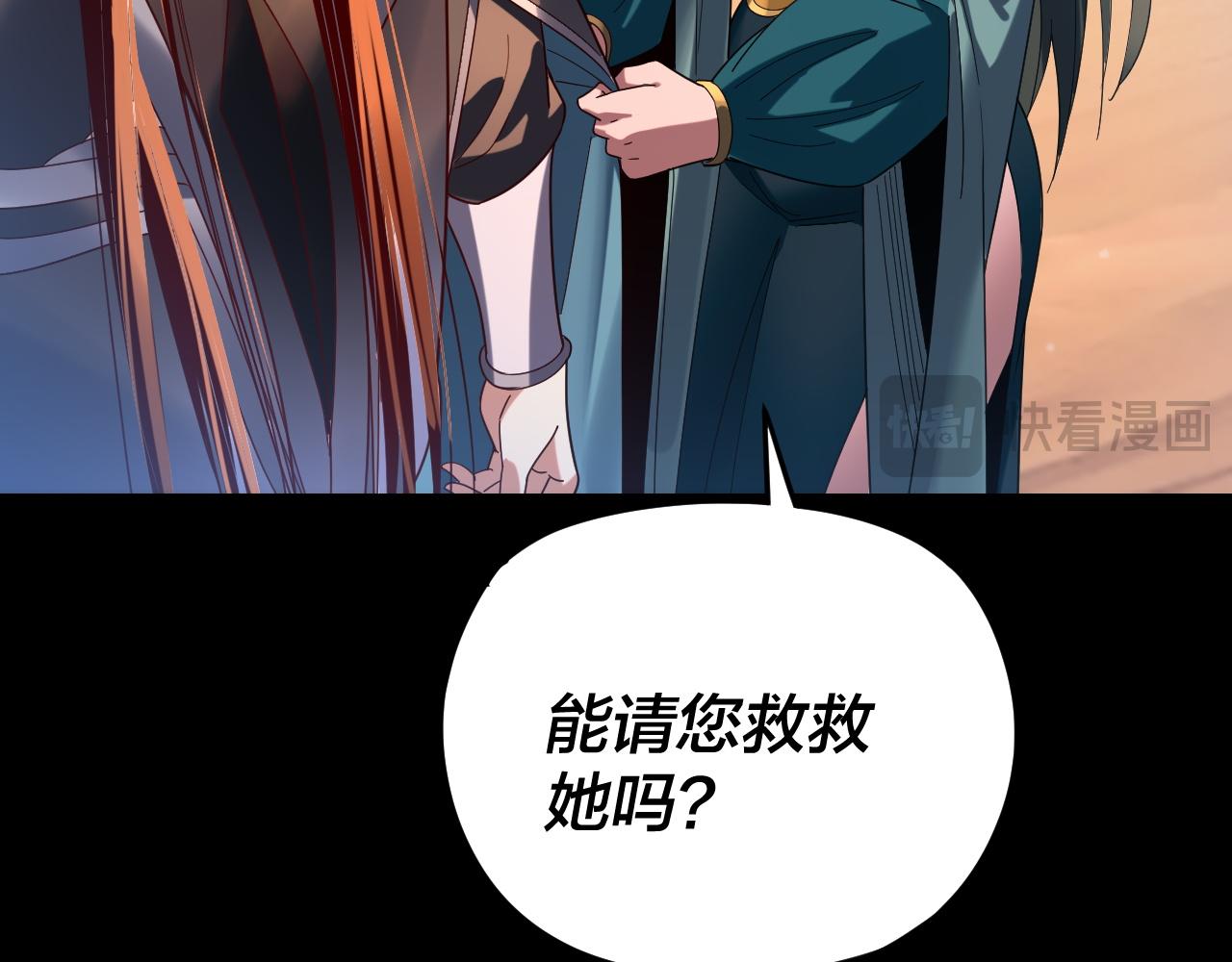 我！天命大反派（隔週雙更） - 第291話 入侵！(2/3) - 5