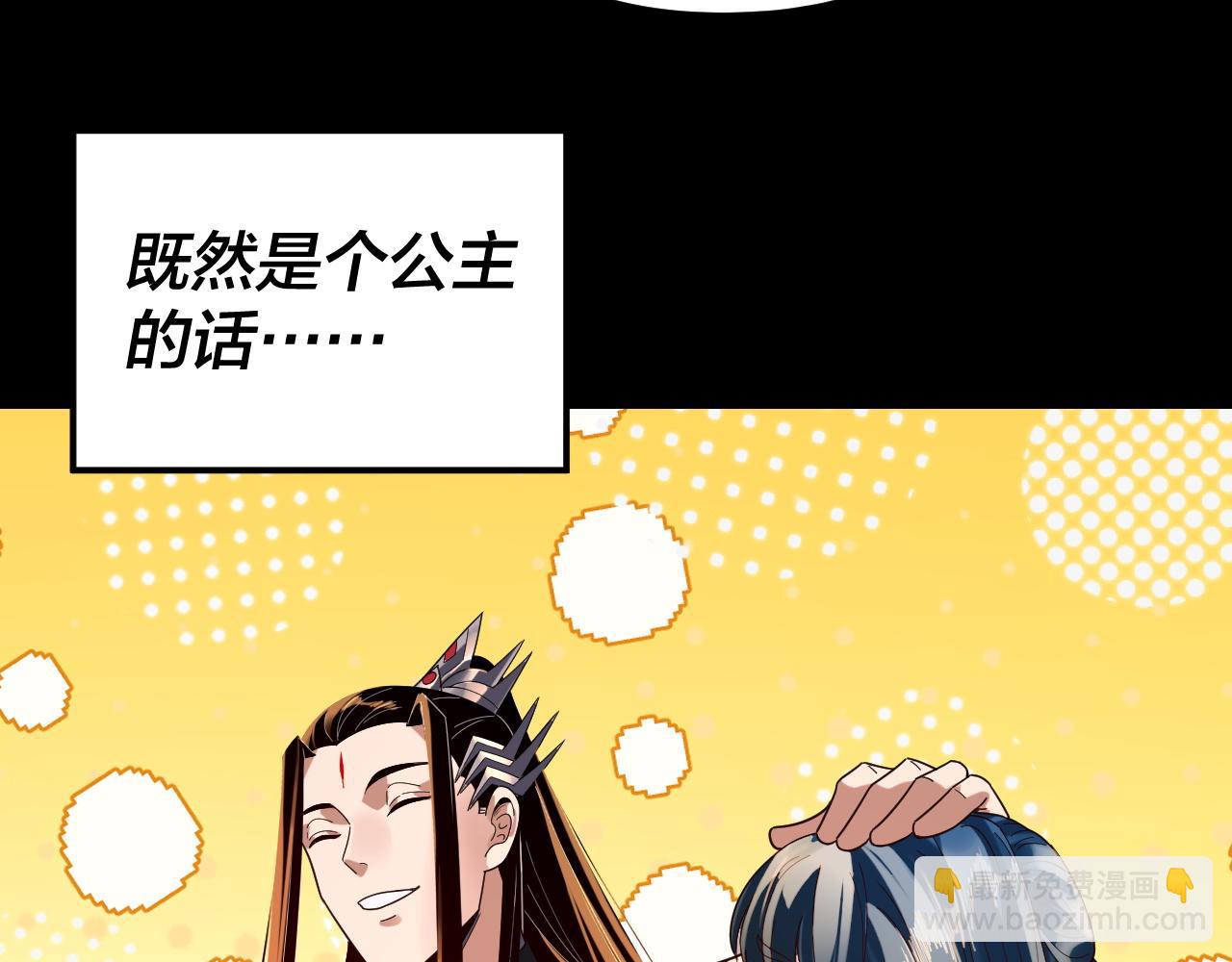 我！天命大反派（隔週雙更） - 第291話 入侵！(2/3) - 6