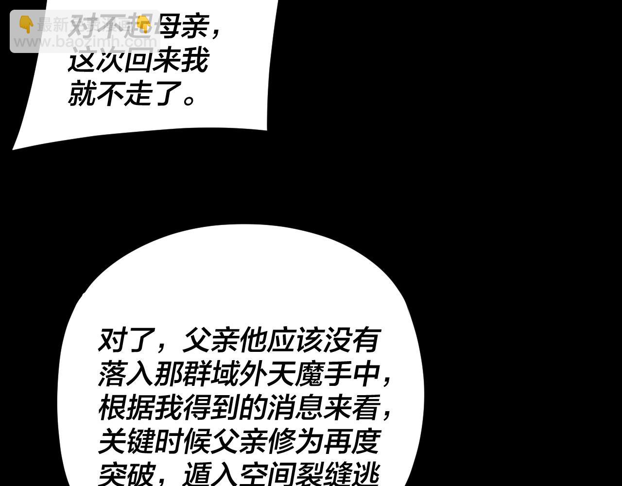 我！天命大反派（隔週雙更） - 第293話 富貴險中求！(1/3) - 2