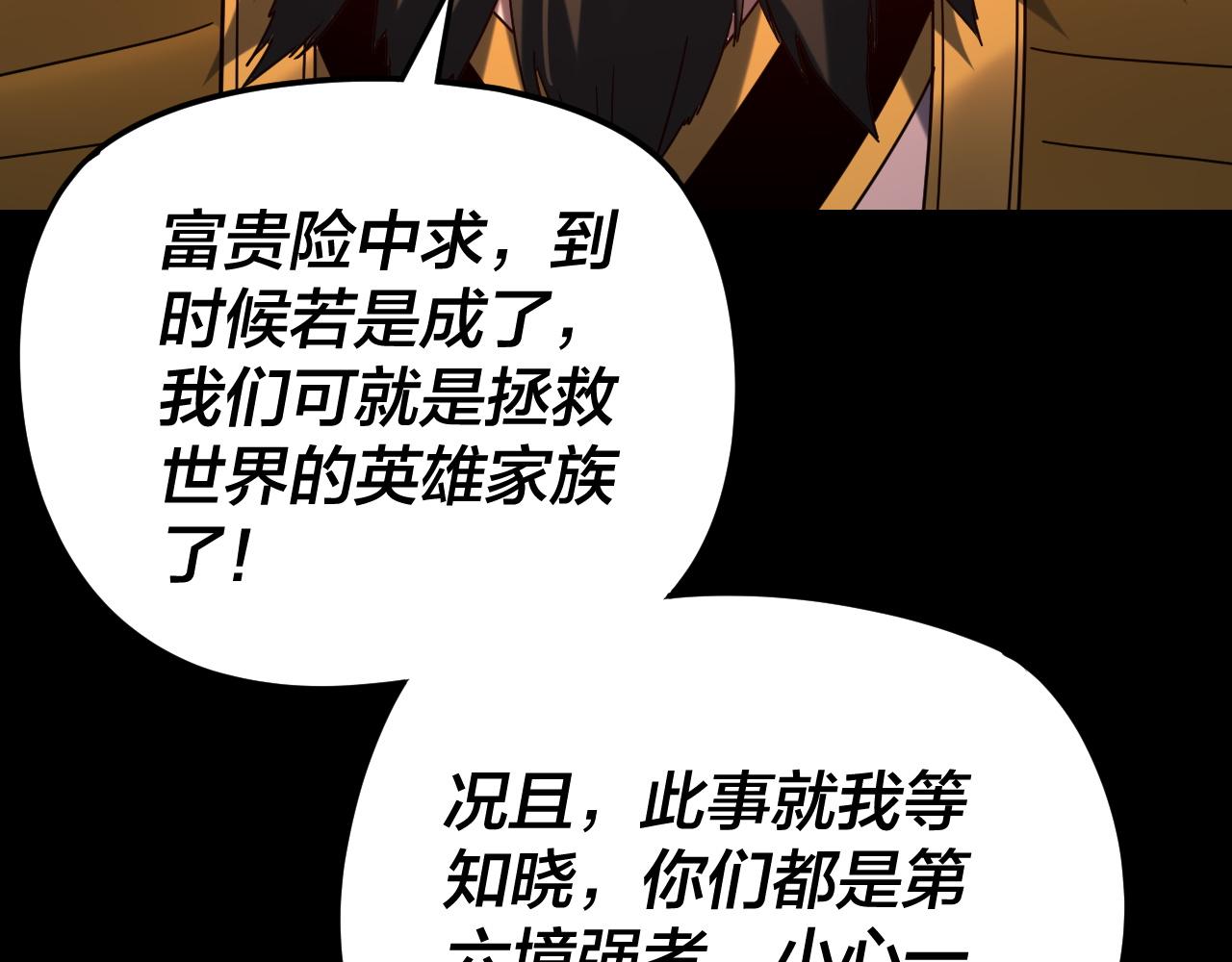 我！天命大反派（隔週雙更） - 第293話 富貴險中求！(3/3) - 5