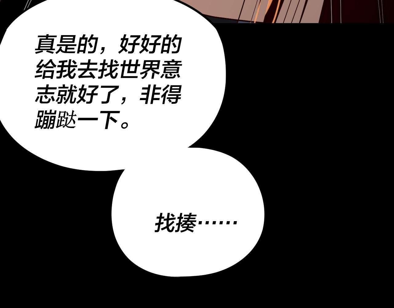 我！天命大反派（隔週雙更） - 第293話 富貴險中求！(3/3) - 6