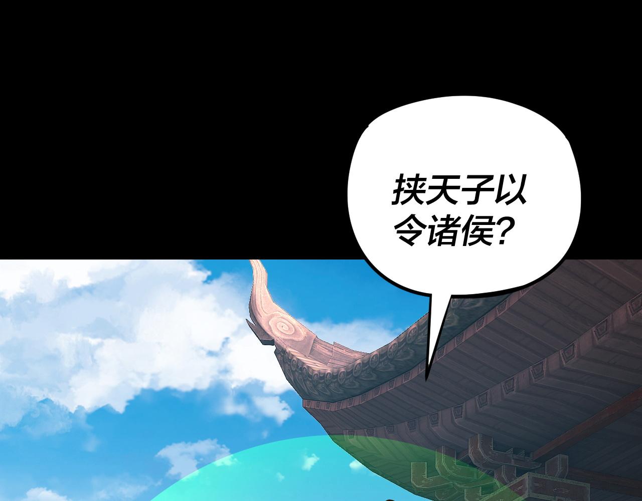 我！天命大反派（隔週雙更） - 第293話 富貴險中求！(3/3) - 1