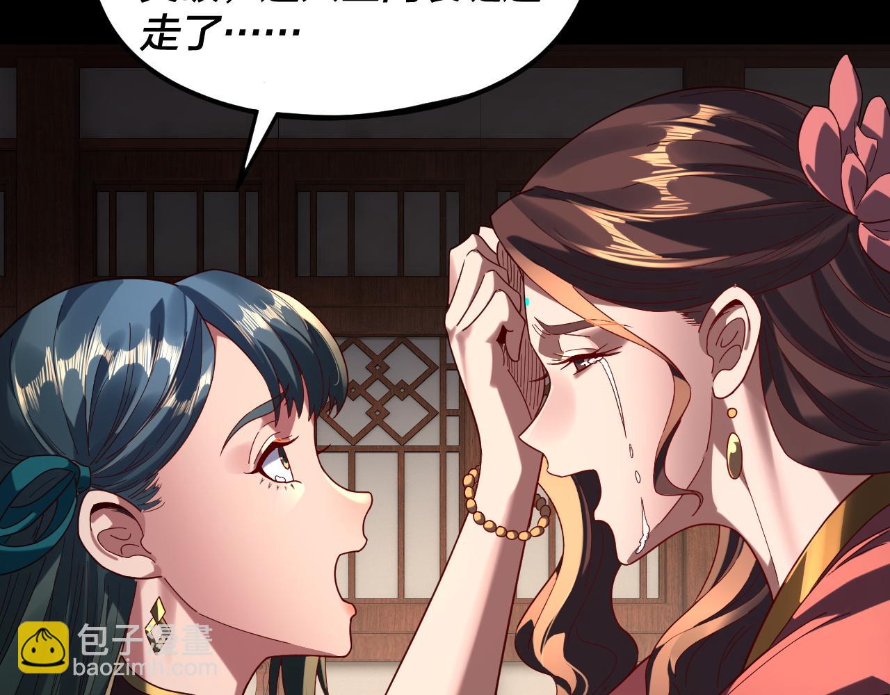 我！天命大反派（隔週雙更） - 第293話 富貴險中求！(1/3) - 3