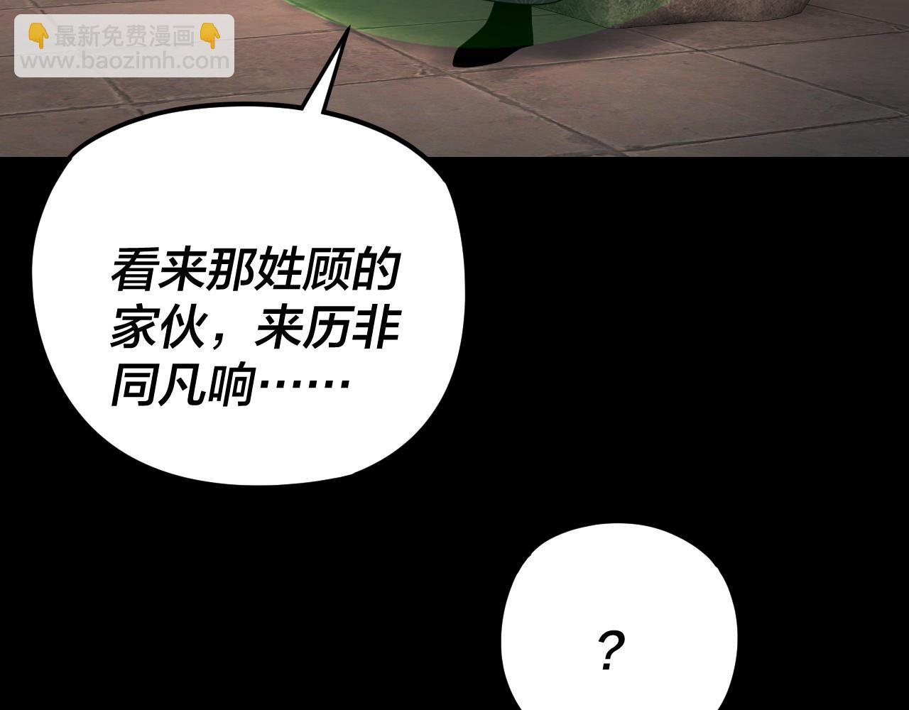 我！天命大反派（隔週雙更） - 第293話 富貴險中求！(3/3) - 3