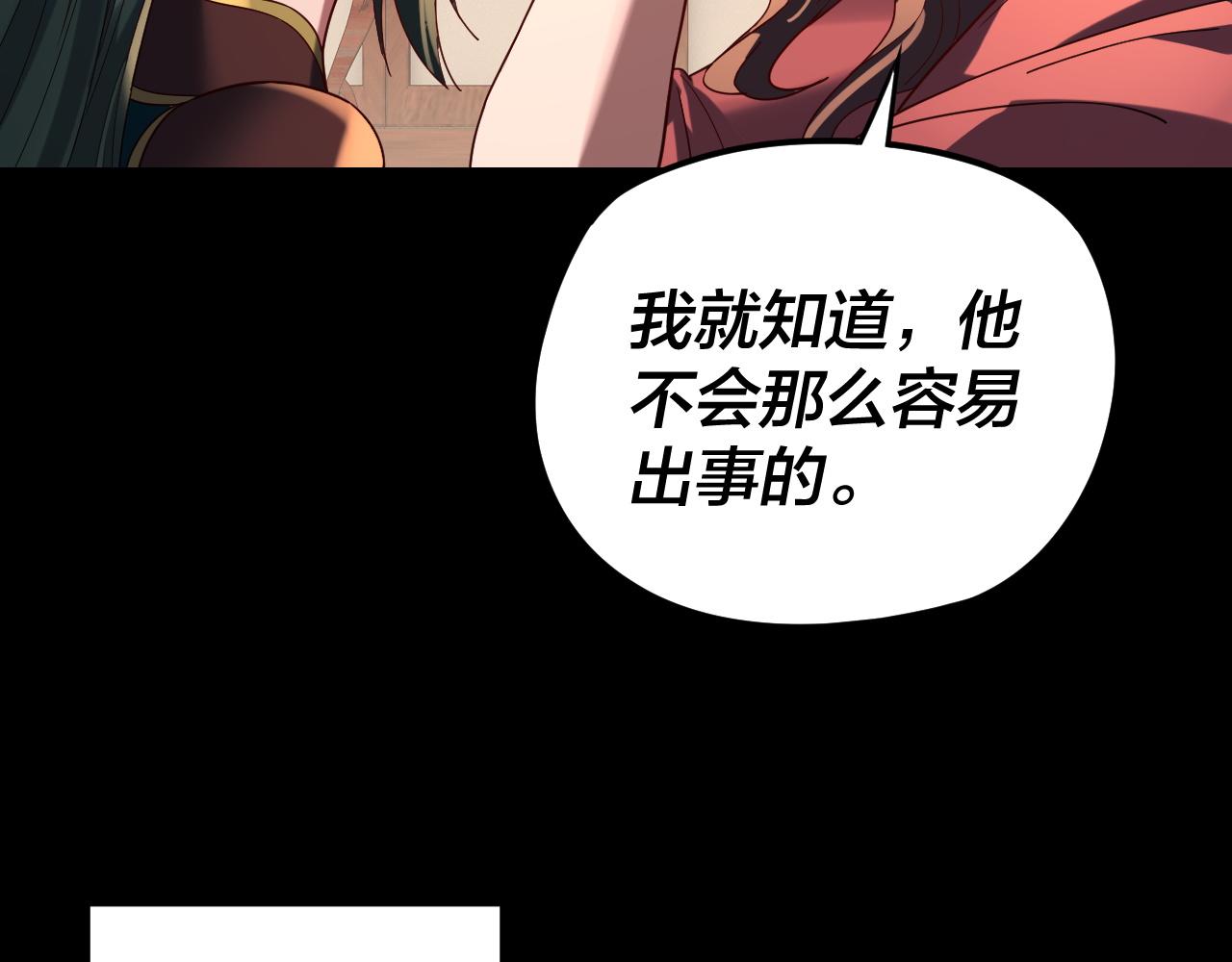 我！天命大反派（隔週雙更） - 第293話 富貴險中求！(1/3) - 4