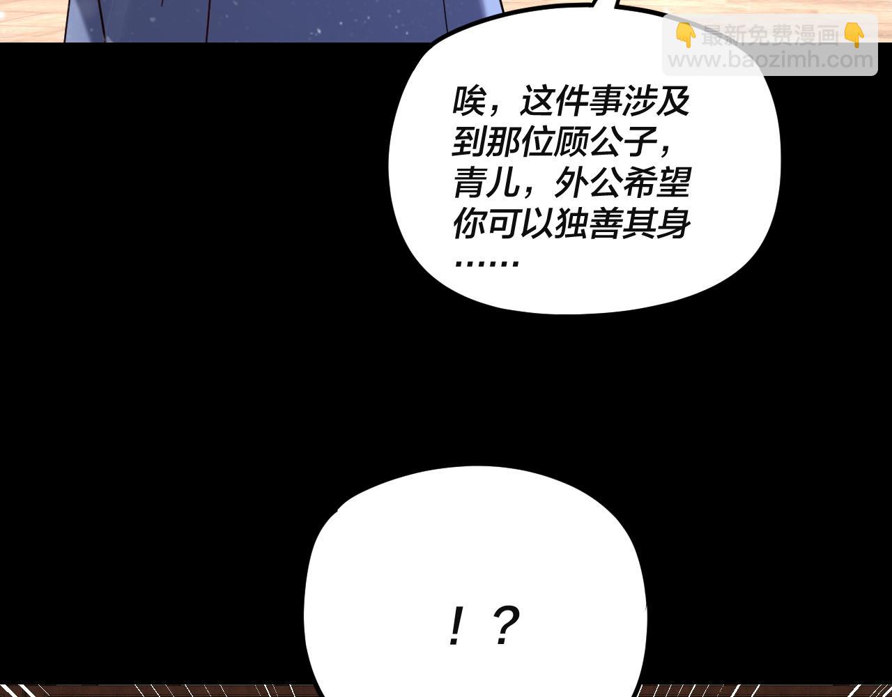 我！天命大反派（隔週雙更） - 第293話 富貴險中求！(3/3) - 3