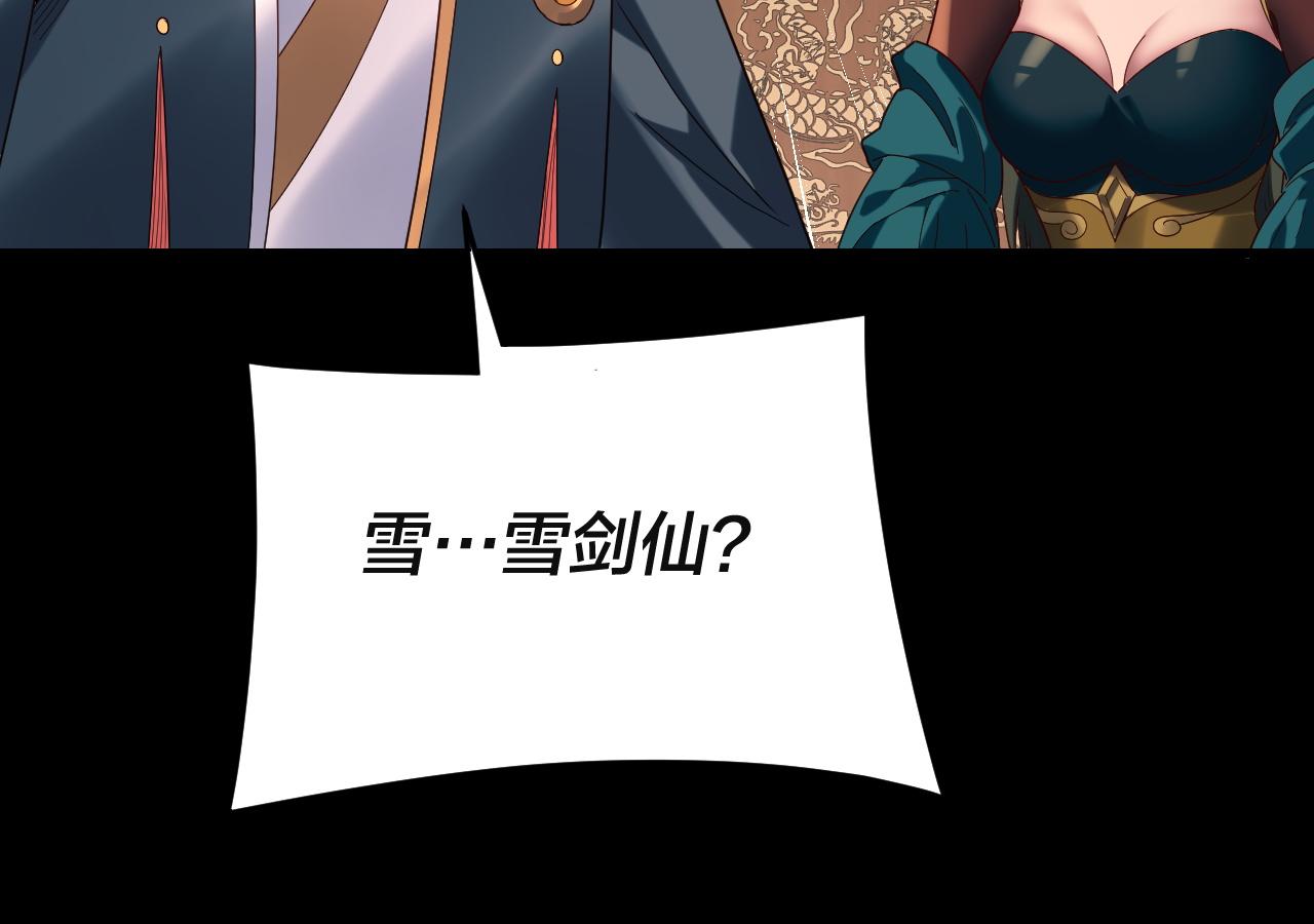 我！天命大反派（隔週雙更） - 第293話 富貴險中求！(3/3) - 5