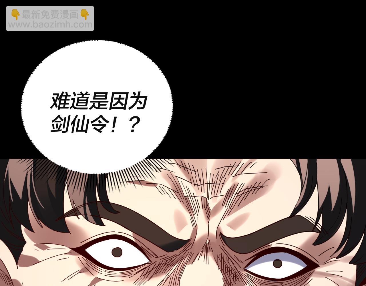 我！天命大反派（隔週雙更） - 第293話 富貴險中求！(3/3) - 6