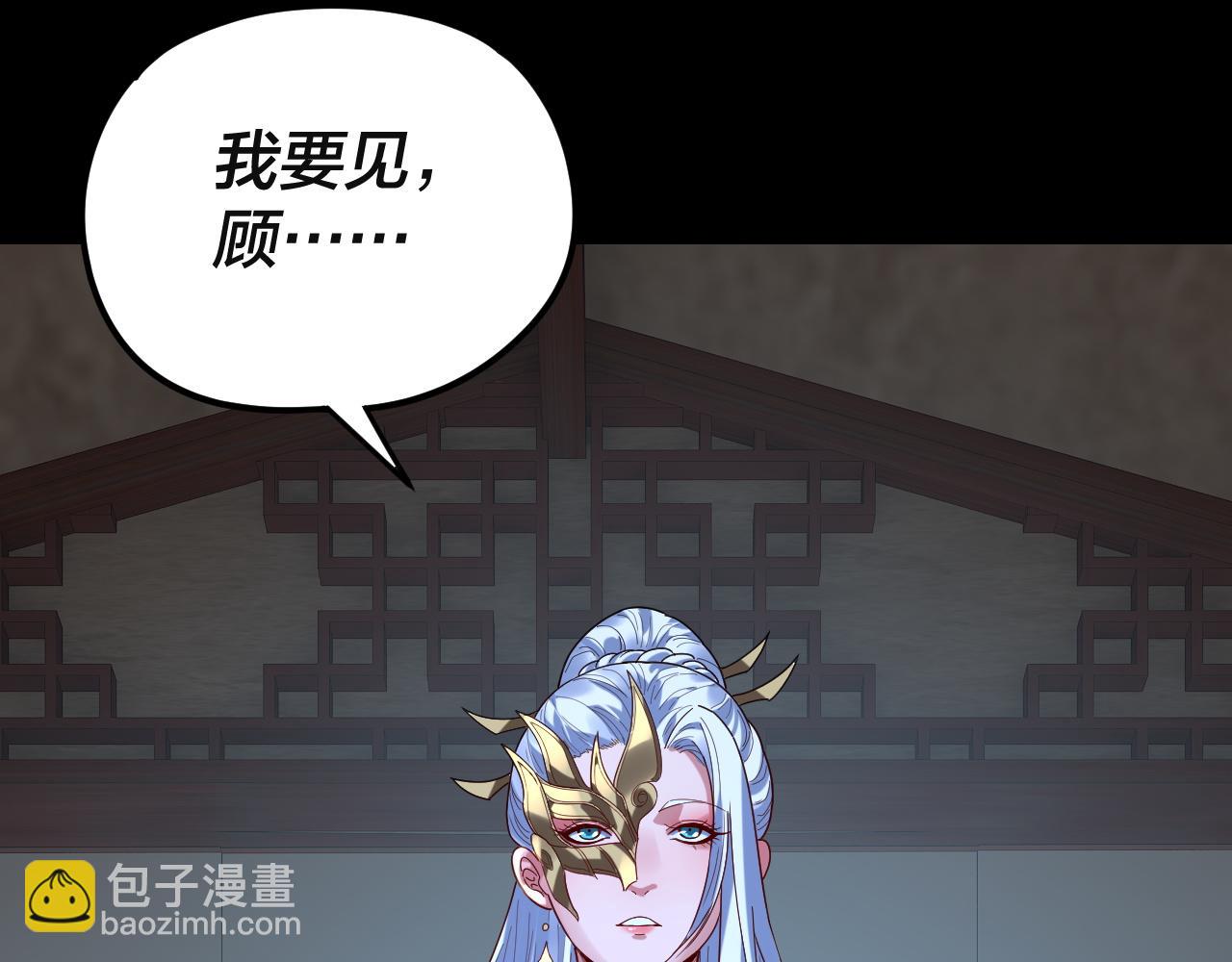 我！天命大反派（隔週雙更） - 第293話 富貴險中求！(3/3) - 2