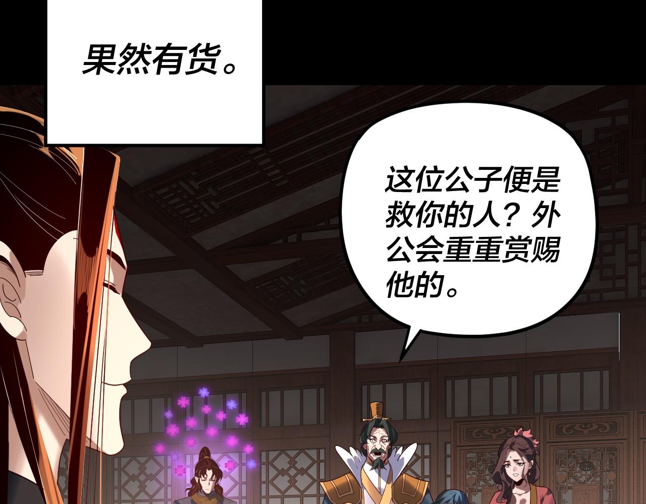 我！天命大反派（隔週雙更） - 第293話 富貴險中求！(1/3) - 5