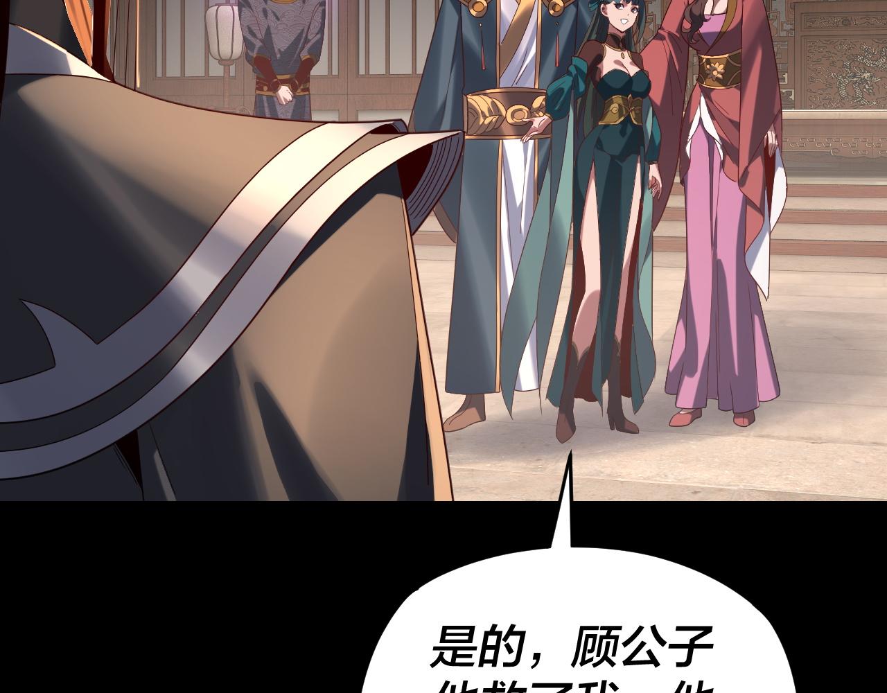 我！天命大反派（隔週雙更） - 第293話 富貴險中求！(1/3) - 6