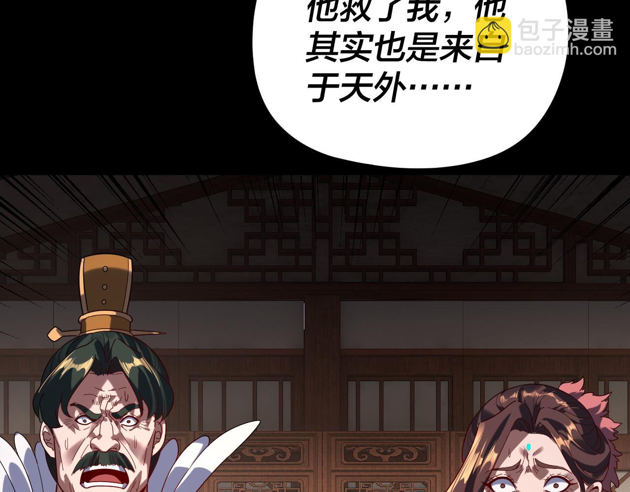 我！天命大反派（隔週雙更） - 第293話 富貴險中求！(1/3) - 7