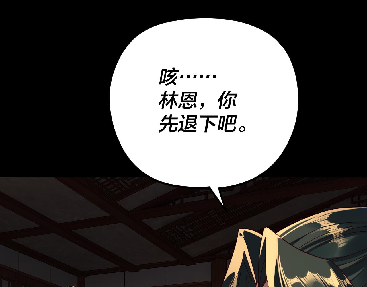 我！天命大反派（隔週雙更） - 第293話 富貴險中求！(1/3) - 2