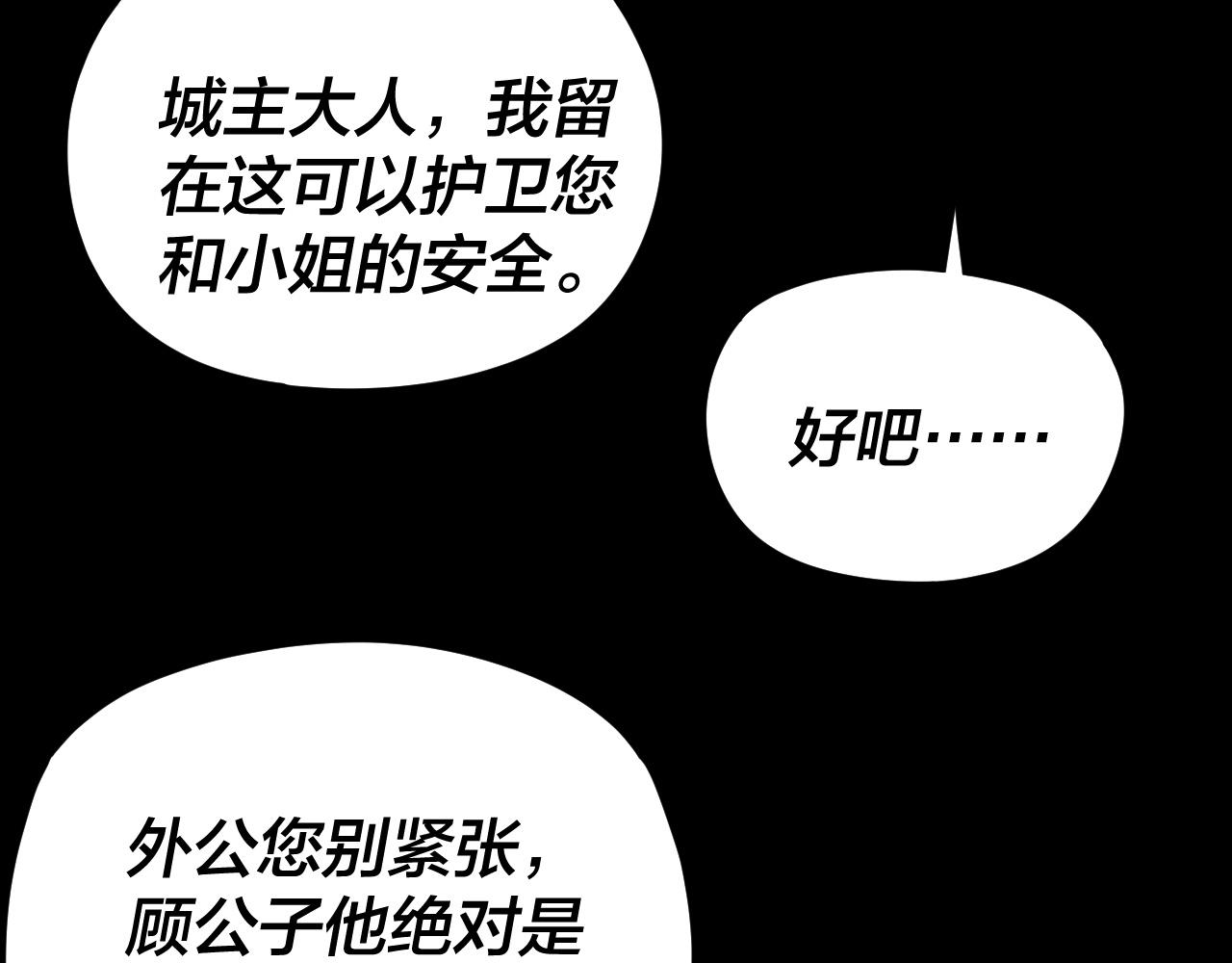 我！天命大反派（隔週雙更） - 第293話 富貴險中求！(1/3) - 4