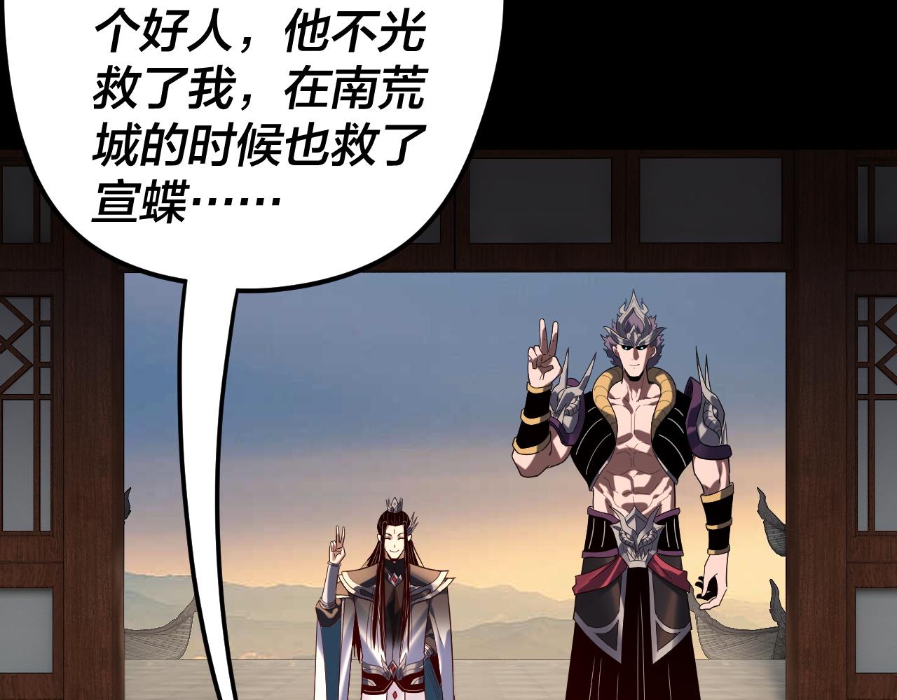 我！天命大反派（隔週雙更） - 第293話 富貴險中求！(1/3) - 5