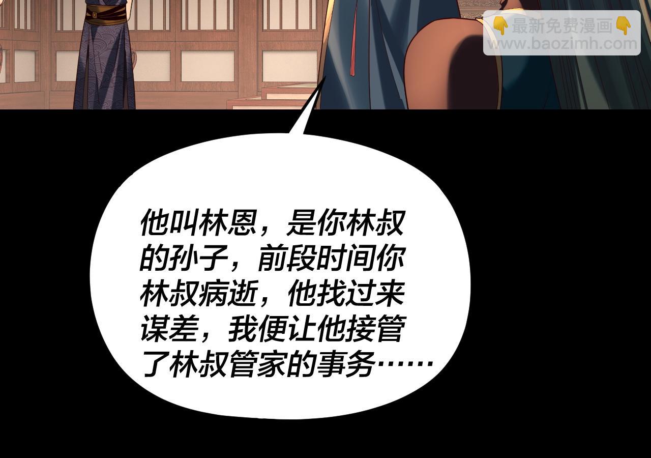 我！天命大反派（隔週雙更） - 第293話 富貴險中求！(1/3) - 1