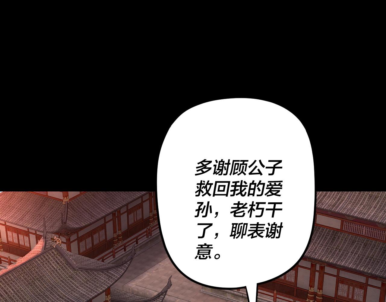 我！天命大反派（隔週雙更） - 第293話 富貴險中求！(1/3) - 7