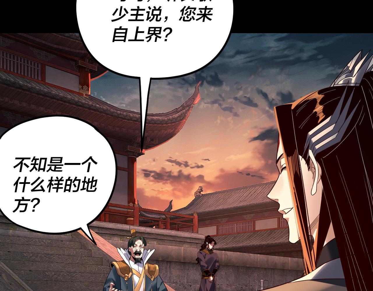 我！天命大反派（隔週雙更） - 第293話 富貴險中求！(1/3) - 4