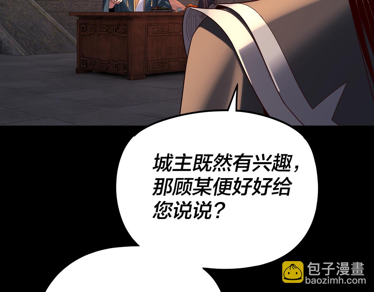 我！天命大反派（隔週雙更） - 第293話 富貴險中求！(1/3) - 5