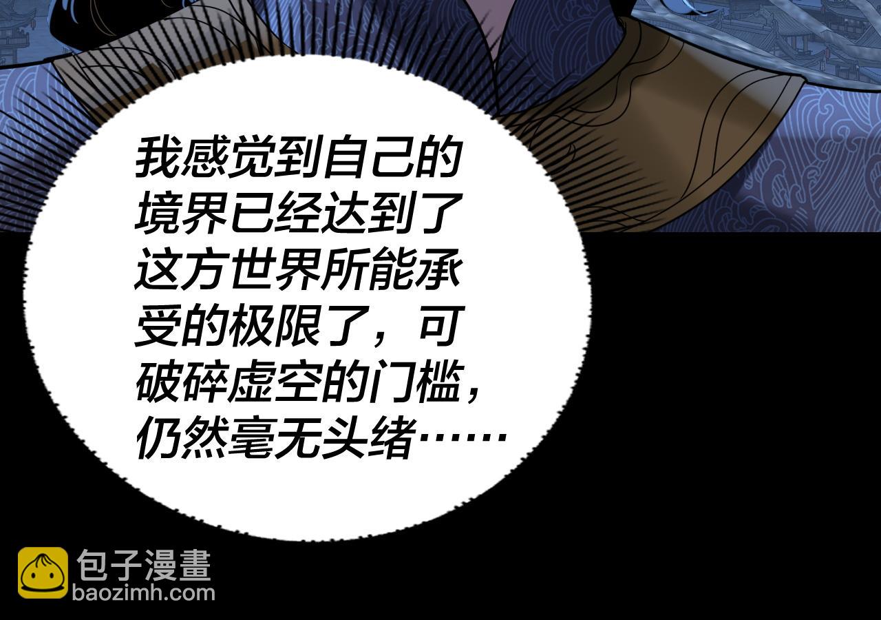 我！天命大反派（隔週雙更） - 第293話 富貴險中求！(1/3) - 5