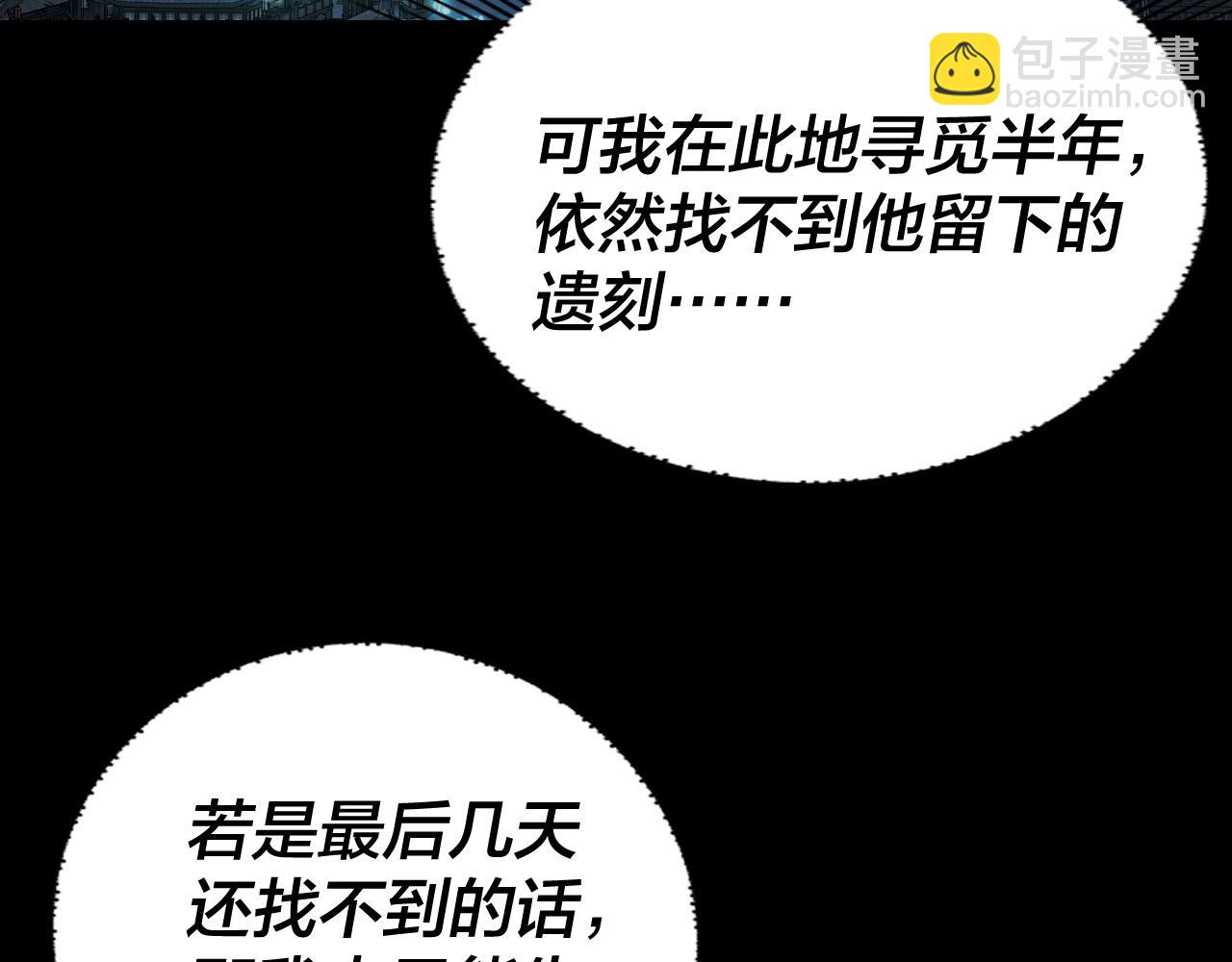 我！天命大反派（隔週雙更） - 第293話 富貴險中求！(1/3) - 8